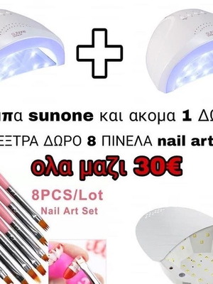 Nail lamps set new