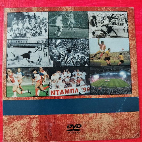 Olympiakos Legendary Journey Through Time DVD, documentary