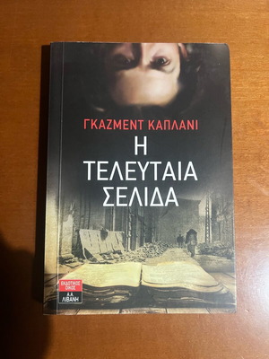 The Last Page used by Gazment Kaplani