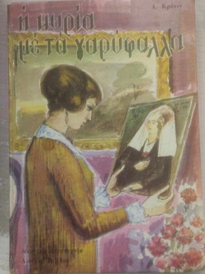 The Lady of the Carnations book like new, vintage Kampanas edition