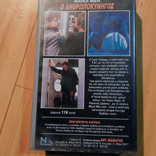 Manhunter VHS vintage movie by Michael Mann, Greek subtitles