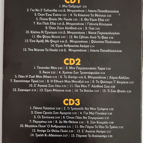 Dimitris Mitropanos Mia Ekdromi Einai I Zoi Mou 12 CD collection like new