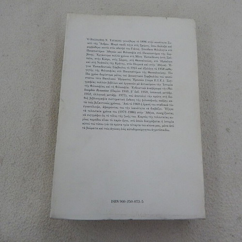 Vasileios N. Tatakis Apomnimonevmata memoir book