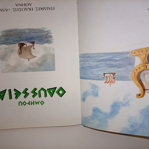 Homer's Odyssey hardcover like new, Greek language