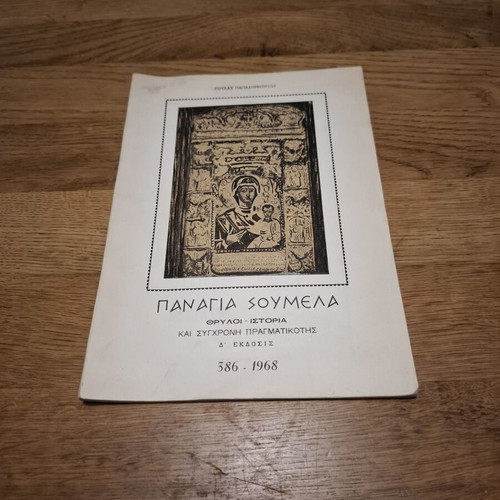 Panagia Soumela book, legends and history, 4th edition 1968