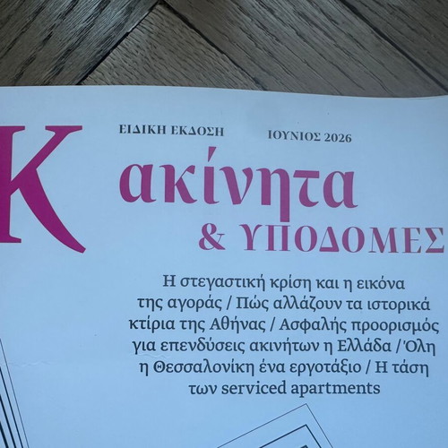 Akinta kai Ypodomes June 2026 magazine new