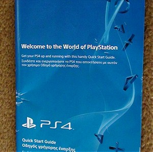 Οδηγός γρήγορης εκκίνησης - quick start guide για PS4- manual
