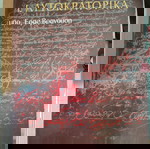  Βυζαντινά έγγραφα της Μονής Πάτμου