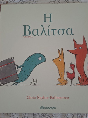 The Suitcase by Chris Naylor Ballesteros, like new, Greek edition