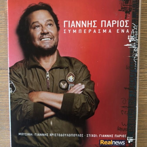 Giannis Parios Symperasma Ena CD new, laiko