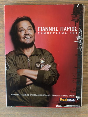 Giannis Parios Symperasma Ena CD new, laiko