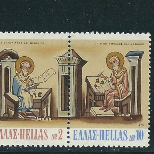 Hellas 1970 Kyrillos & Methodios complete stamp set MNH