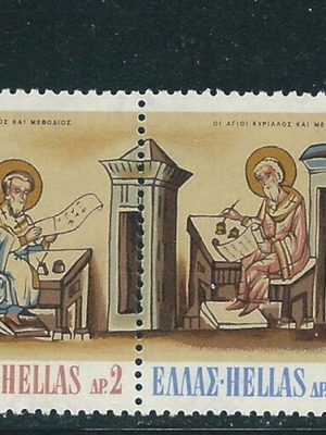 Hellas 1970 Kyrillos & Methodios complete stamp set MNH