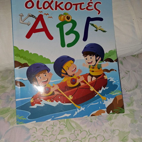 Learning the Alphabet on Vacation used children's book