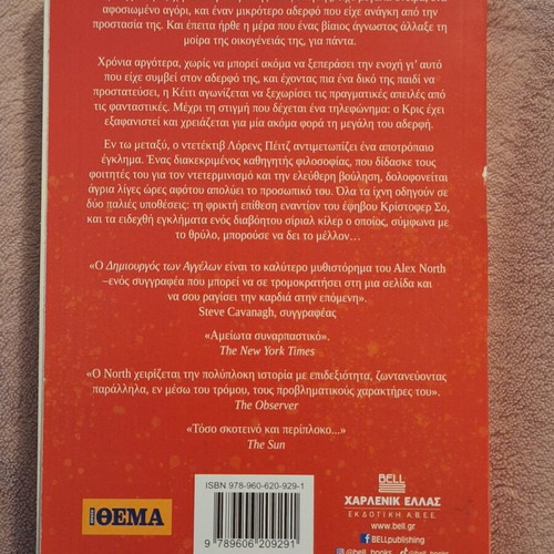 The Creator of Angels by Alex North new, Greek edition
