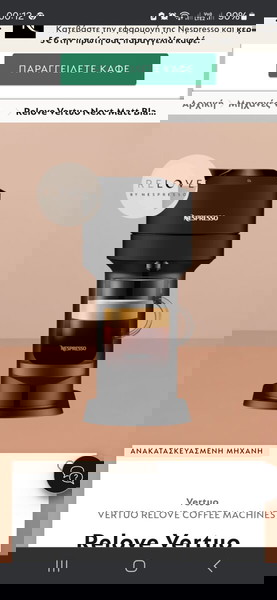 Nespresso Vertuo Next