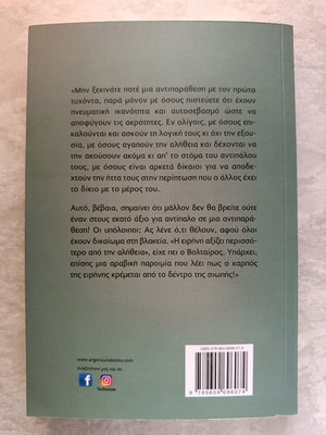 Η τέχνη του να έχεις πάντα δίκιο καινούργιο, Άρτουρ Σοπενχάουερ
