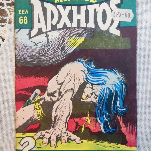 Mikros Archigos comics used, set of 4 issues #726 #811 #814 #830