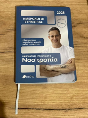 Wellness Diary 2025 new, Nootropia
