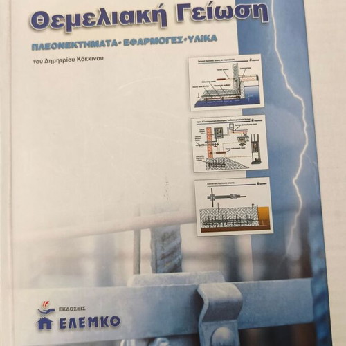 Themeliaiki Geiosi book, Ekdoseis Elemko