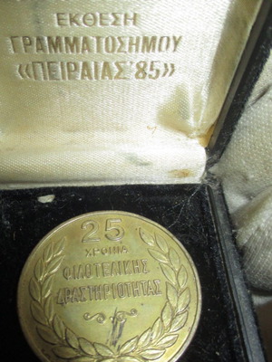 Μετάλλιο 25 χρόνια φιλοτελικής δραστηριότητας μεταχειρισμένο, με κουτί
