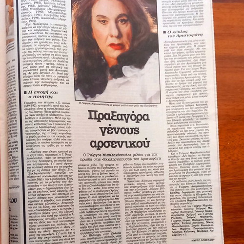 Vima newspaper 28 July 1996 new
