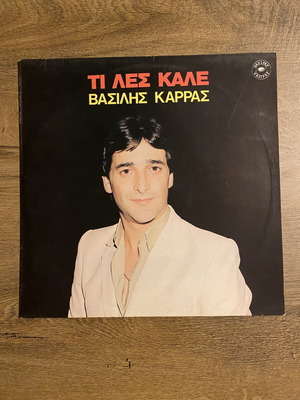 Vasilis Karras Ti Les Kale LP, laiko, Vasipap 1982