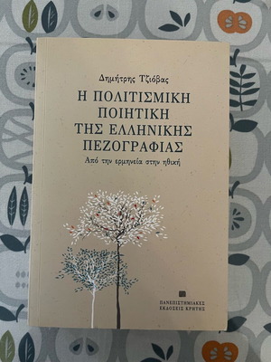 Book The Cultural Poetics of Greek Prose new