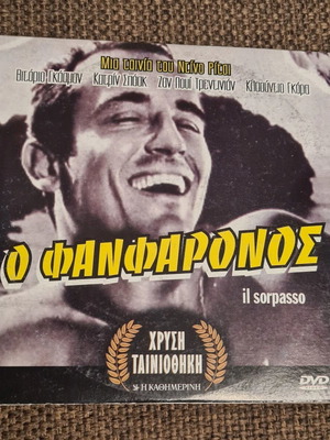 Il sorpasso DVD used, Italian romantic drama film 1962