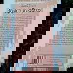  Κρίμα κι άδικο Ζωρζ Σαρη