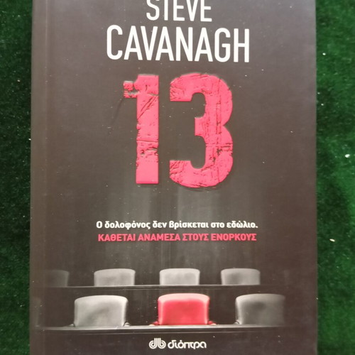 Steve Cavanagh 13 book like new