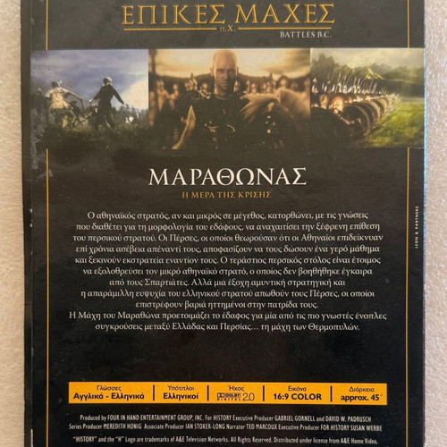 Epic Battles - Marathon DVD with subtitles