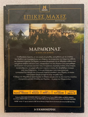 Epic Battles - Marathon DVD with subtitles