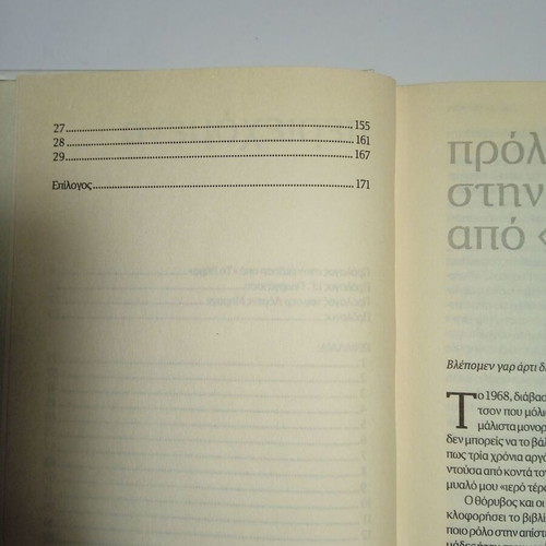 James Watson The Double Helix book used, hardback, 172 pages