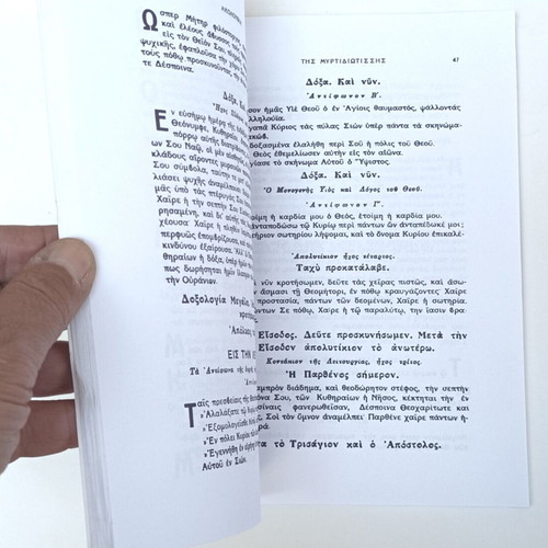 Akolouthia kai Paraklitikos Kanon Panagias tis Myrtidiotissis used, Greek