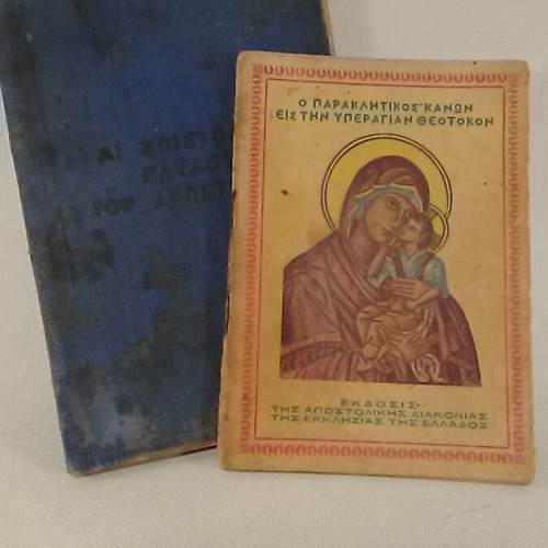 Επιστολές του Αποστόλου Παύλου και Παράκλητος κανών μεταχειρισμένο, σε διαστάσεις τσέπης