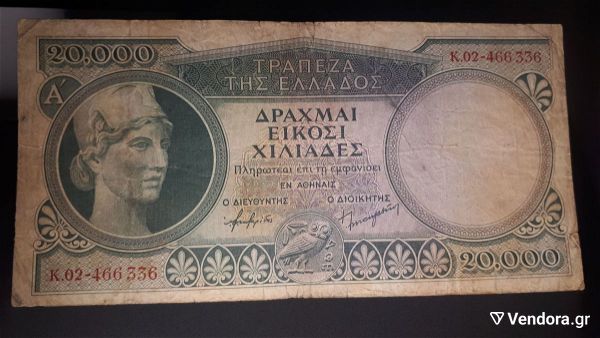  20000 drachmes 1946