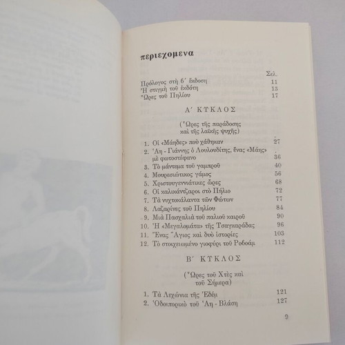 Kostas Liapis book "Ores tou Piliou" 3rd edition