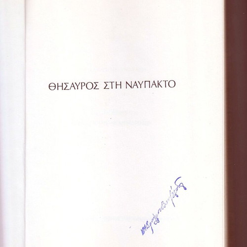 The Treasure in Nafpaktos used children's book by Kalliopi Sfaellou