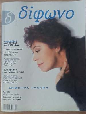 Difono #66 March 2001 like new