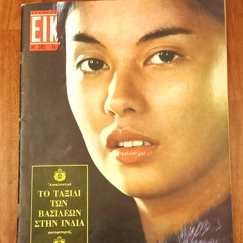 Eikones Issue 382, 15 February 1963 new