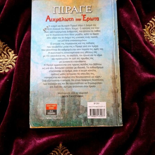 Aichmaloti tou Erota Canan Tan used book