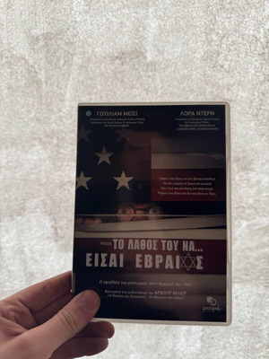 DVD Movie To Lathos Tou Na Eisai Evraios used, comedy