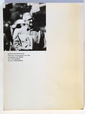 No problem! Kostas Mitropoulos book used 1990