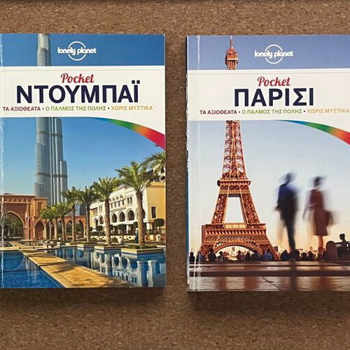 Lonely Planet Pocket Travel Guides like new, set of 7 cities