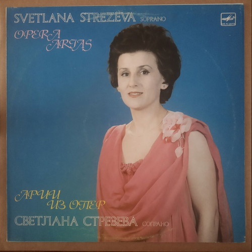 Svetlana Strezeva Arias from Operas vinyl record used, classical