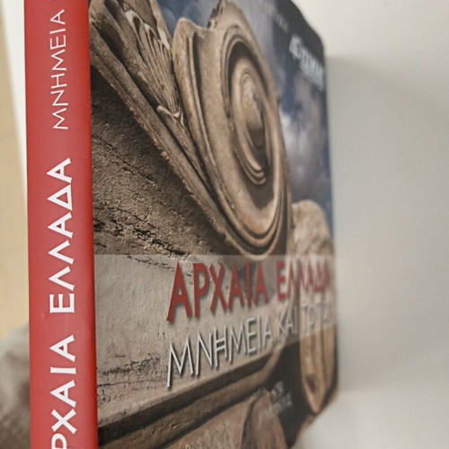 Ancient Greece Monuments and Sites illustrated book like new