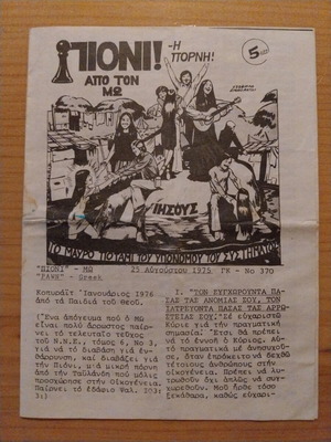 Πιόνι 25 Αυγούστου 1975 σελ. 8 σαν καινούργιο
