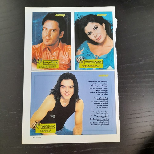 Lyrics 31 clipping from Super in good condition