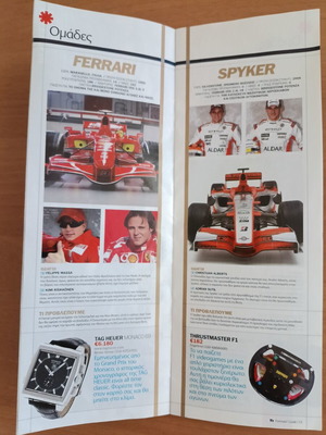 Οδηγός αγώνων Formula 1 2007 και πρόγραμμα